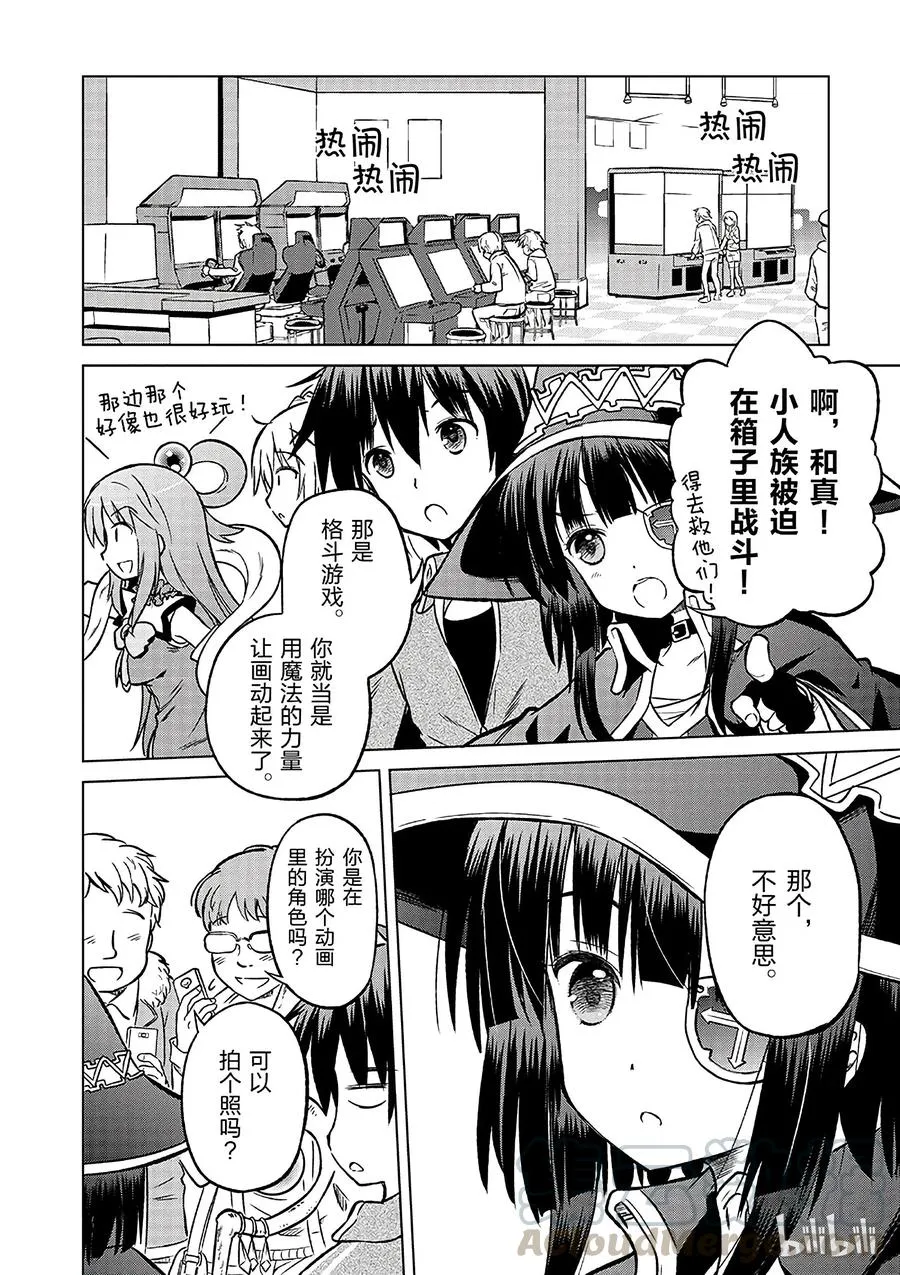 18 对了，去异世界吧！ 第10页