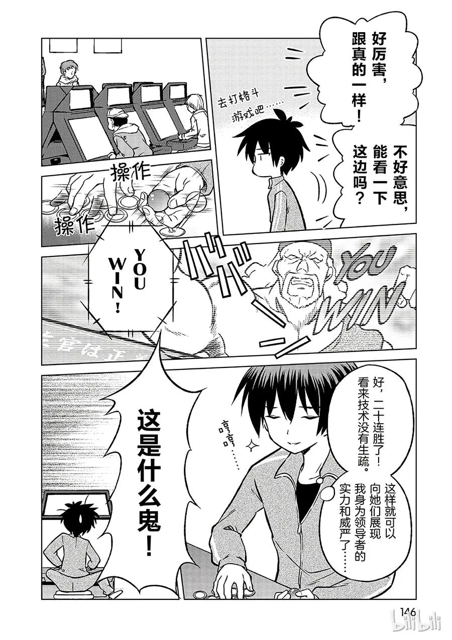 18 对了，去异世界吧！ 第12页