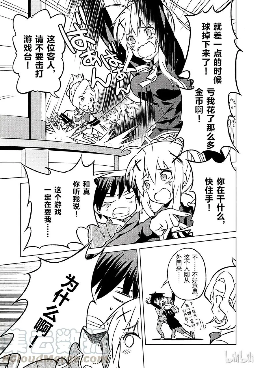 18 对了，去异世界吧！ 第13页