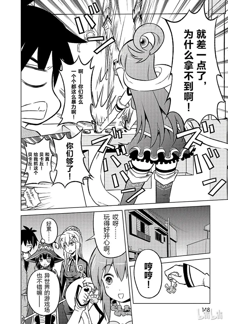 18 对了，去异世界吧！ 第14页