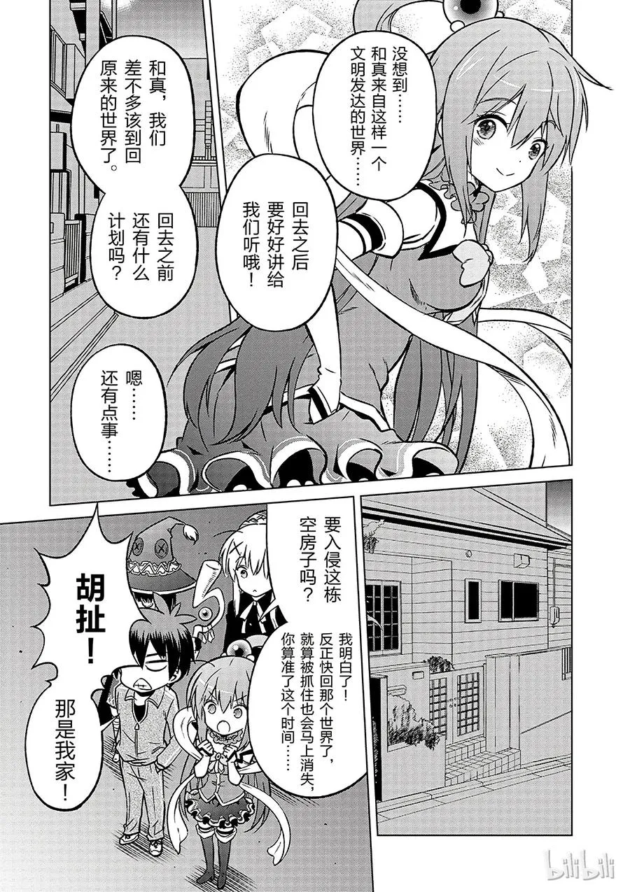 18 对了，去异世界吧！ 第15页