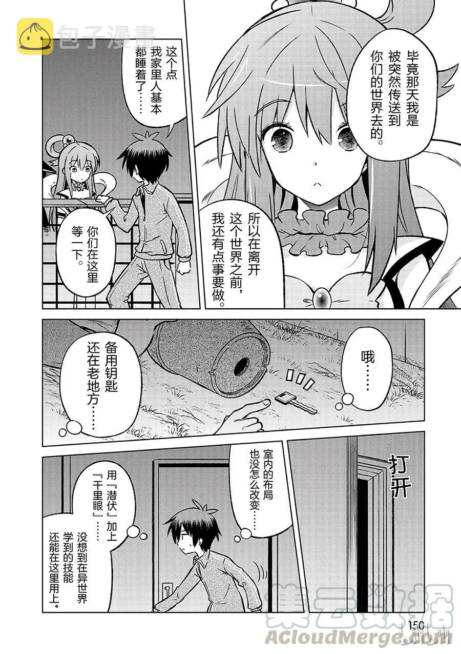 18 对了，去异世界吧！ 第16页