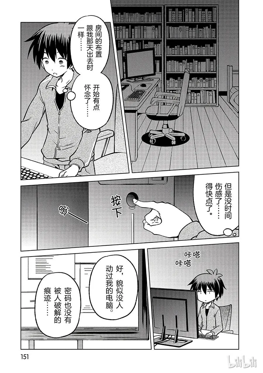18 对了，去异世界吧！ 第17页
