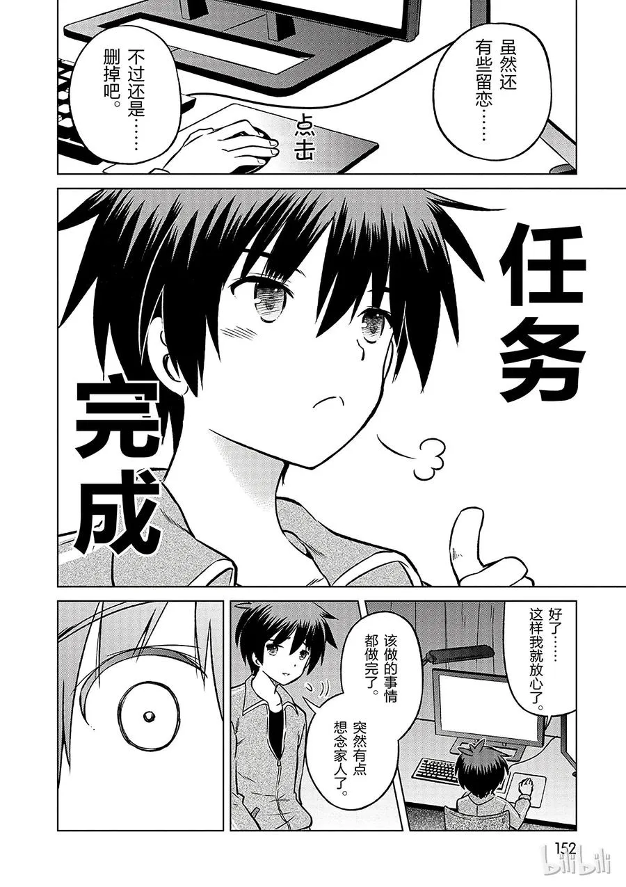 18 对了，去异世界吧！ 第18页
