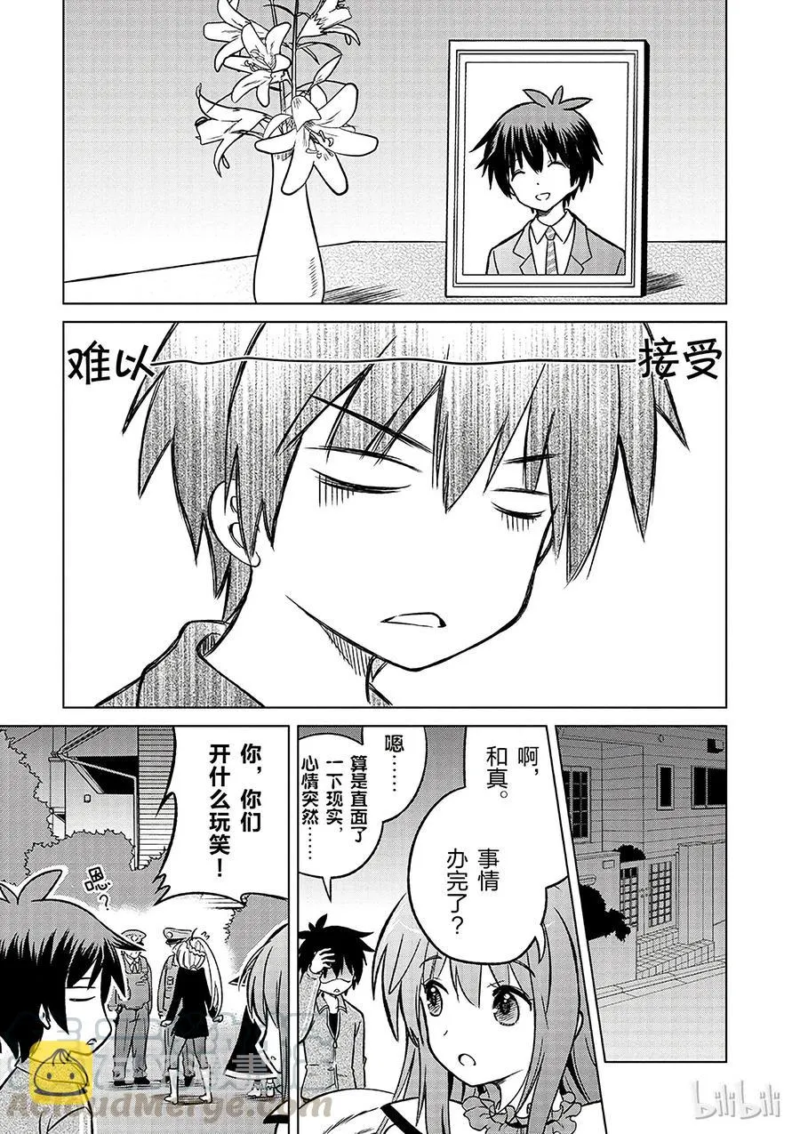 18 对了，去异世界吧！ 第19页