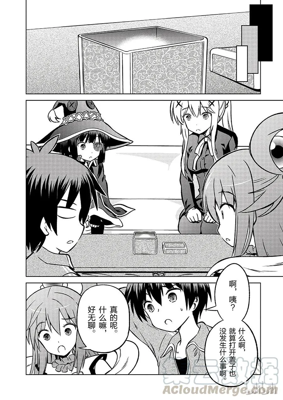18 对了，去异世界吧！ 第22页
