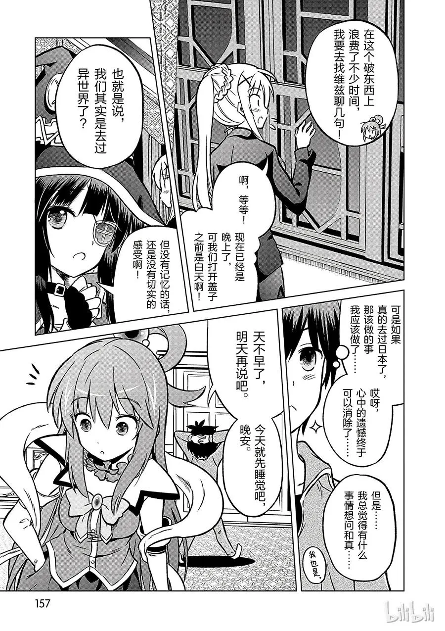 18 对了，去异世界吧！ 第23页