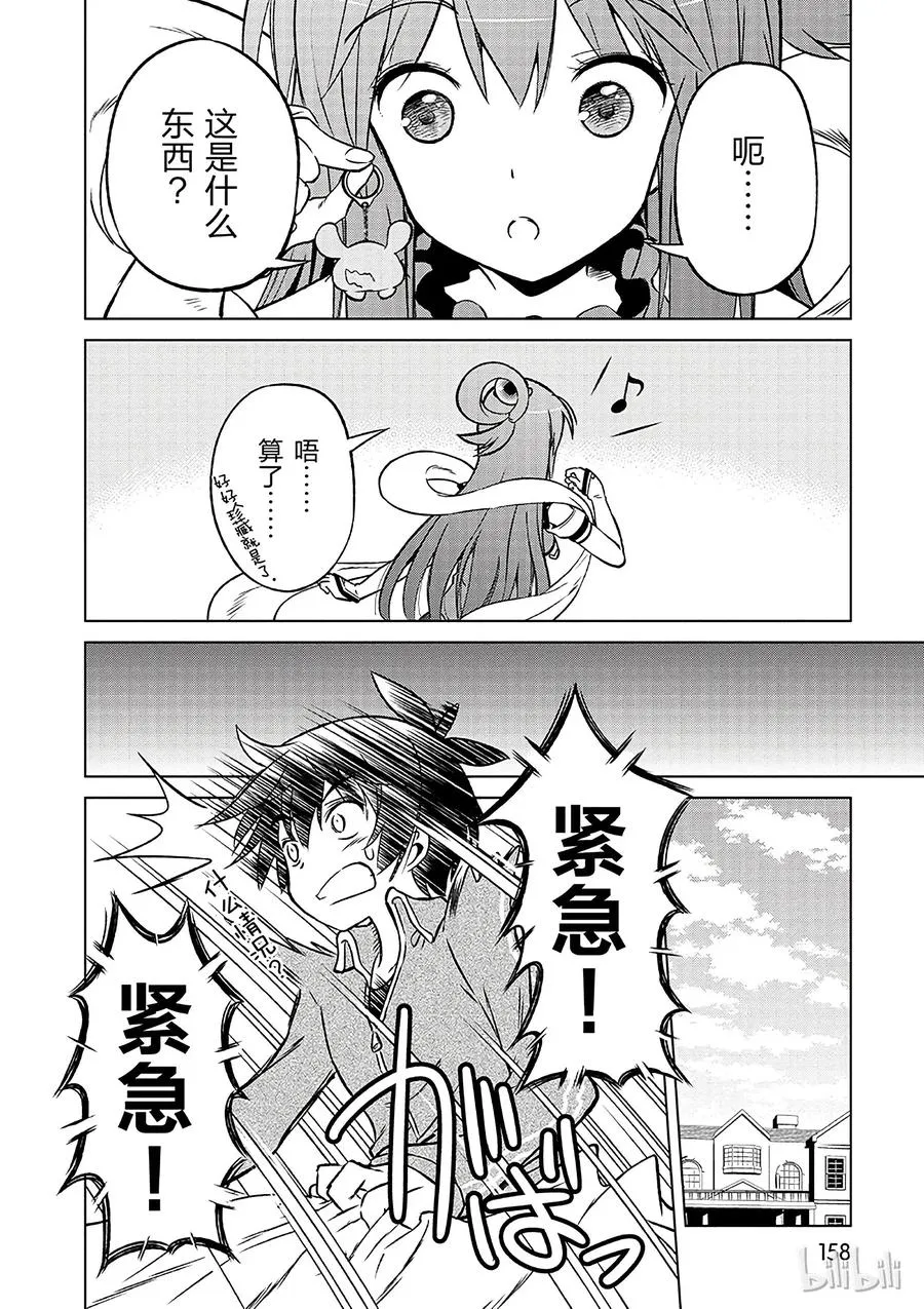 18 对了，去异世界吧！ 第24页