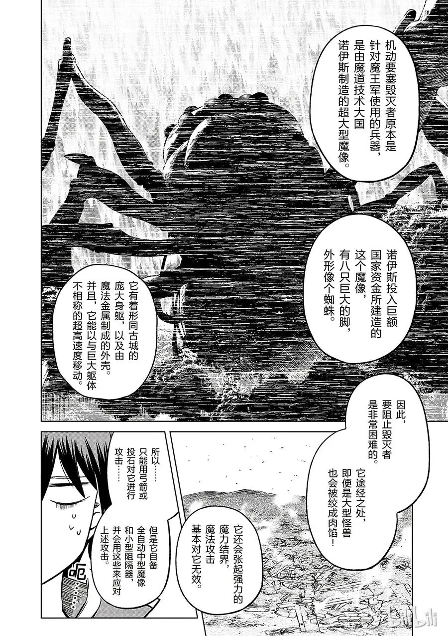 19 终结这个不讲道理的要塞？ 第12页