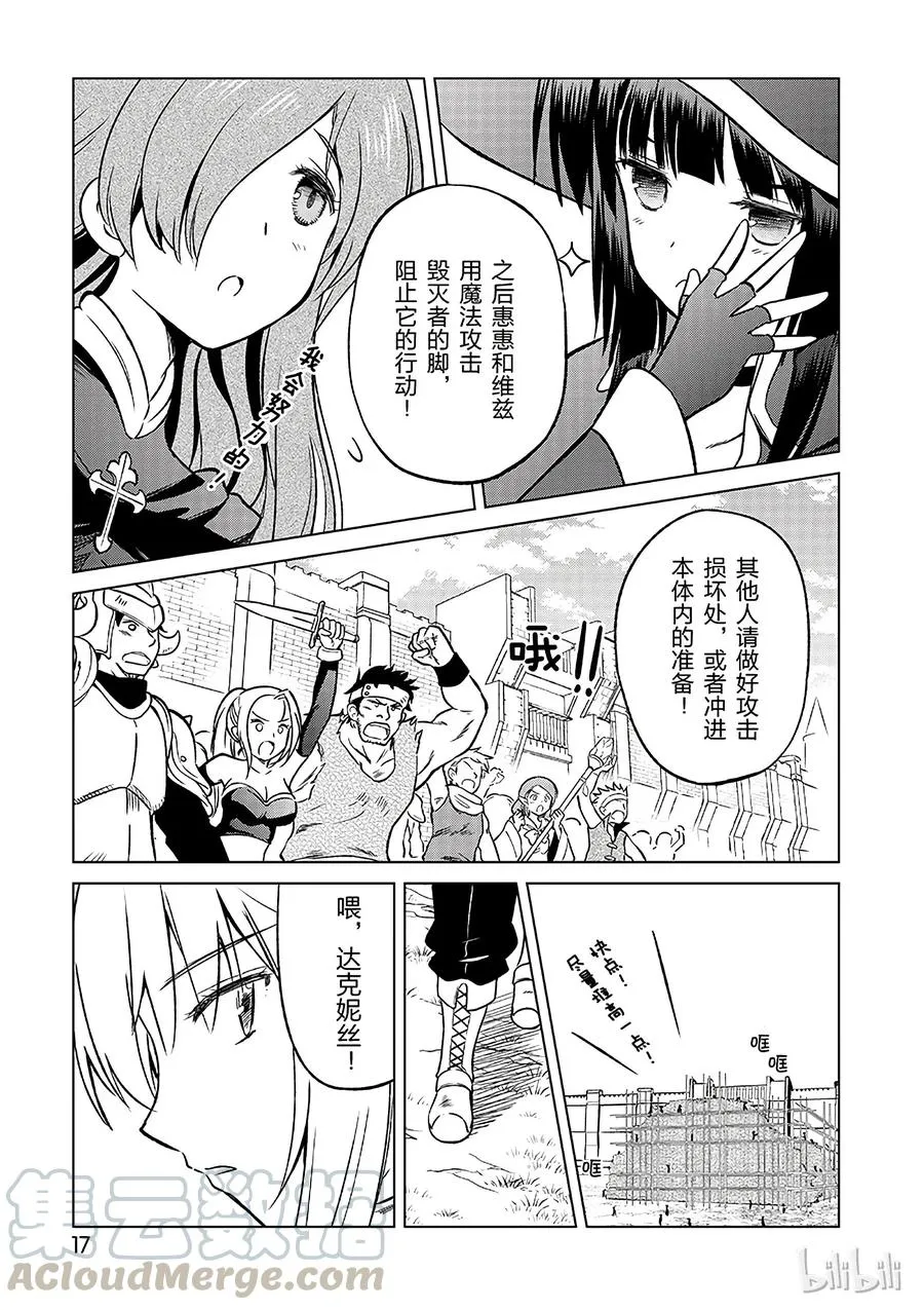 19 终结这个不讲道理的要塞？ 第19页