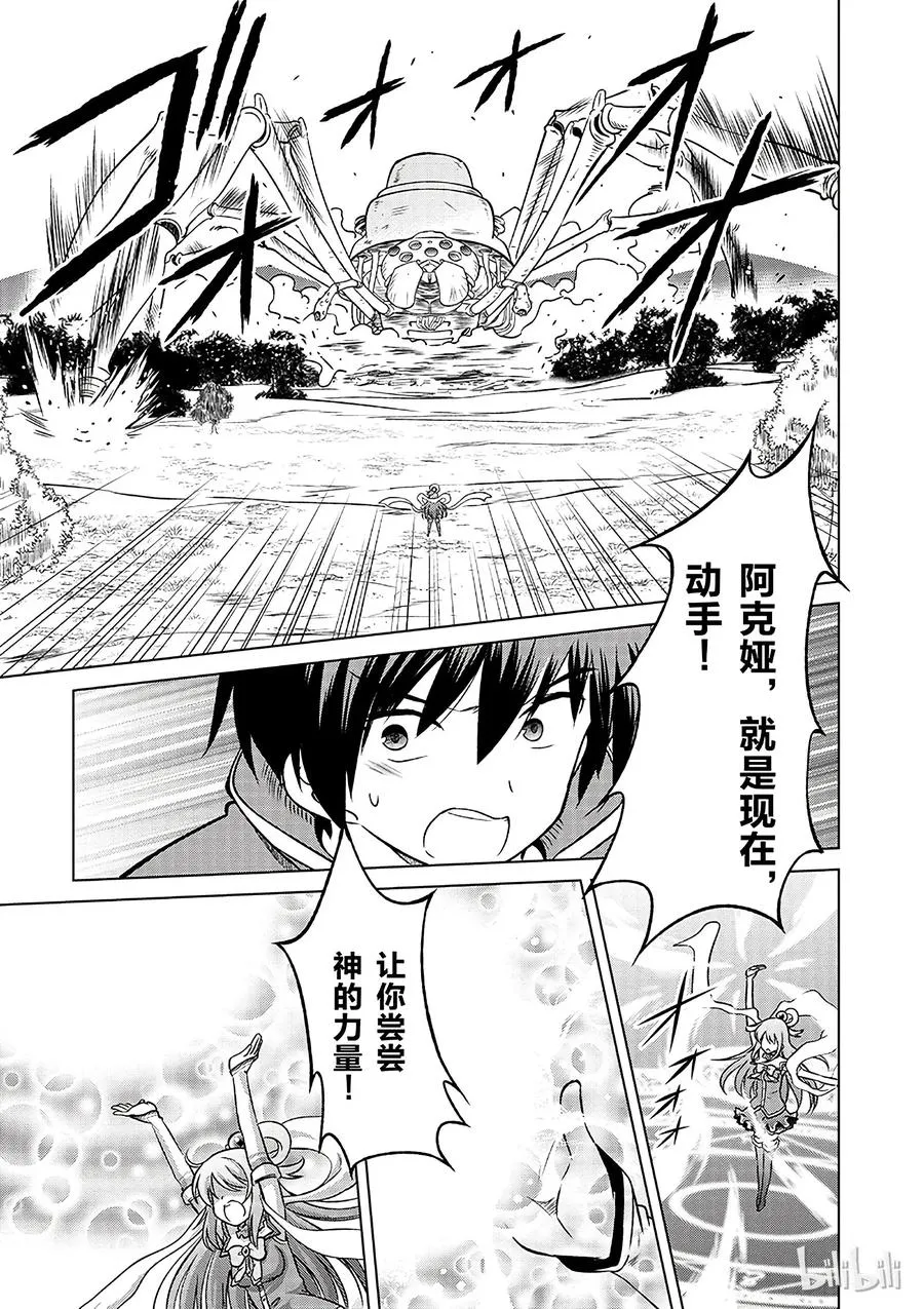 19 终结这个不讲道理的要塞？ 第23页
