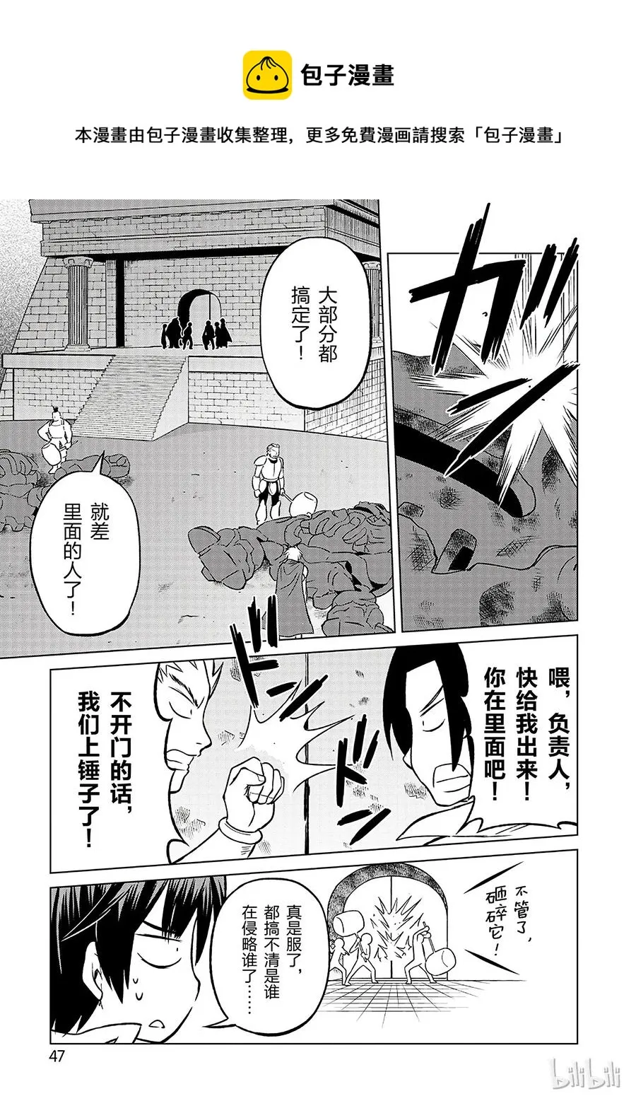20 终结这个不讲道理的要塞？！ 第21页