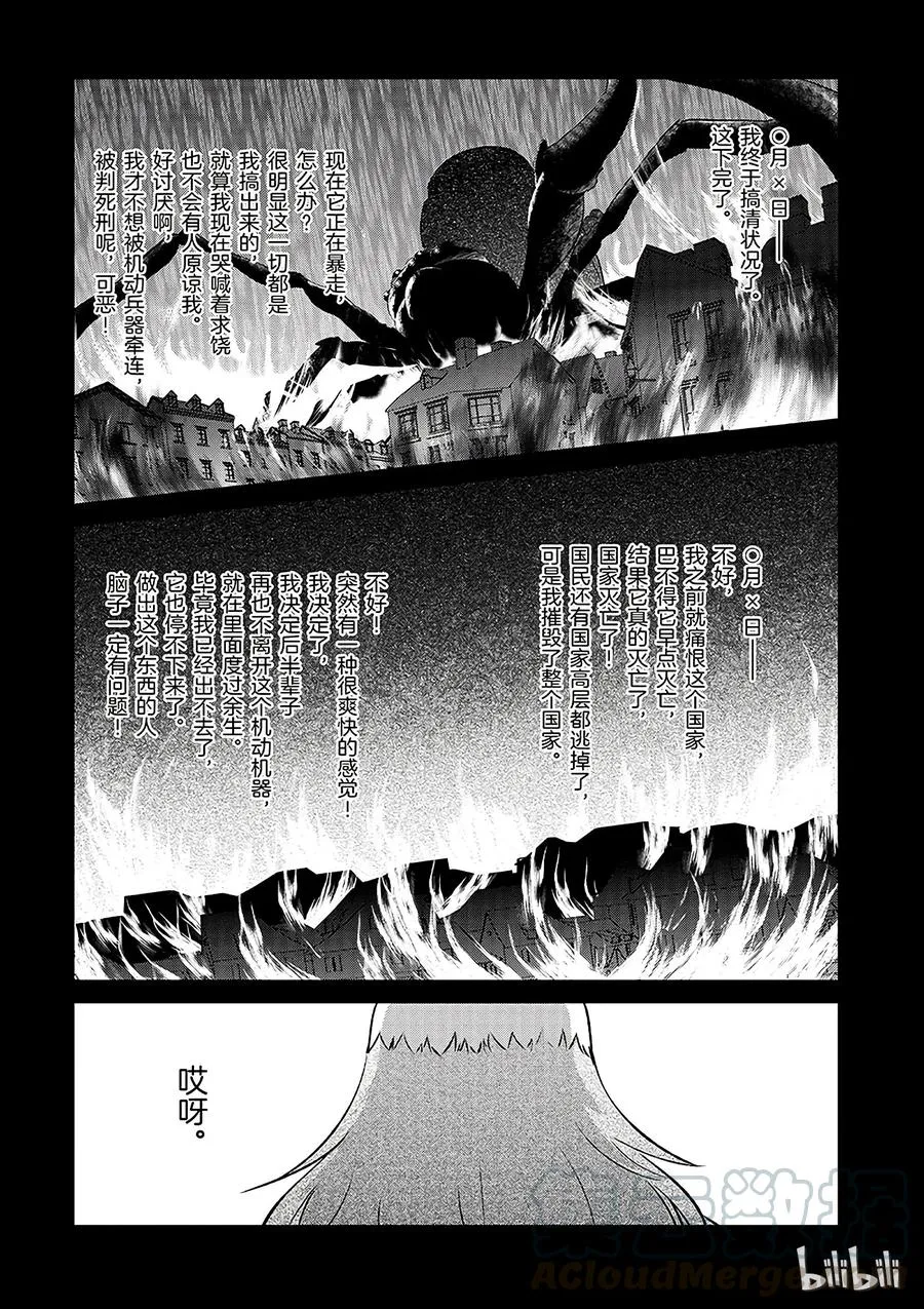 21 终结这个不讲道理的要塞！ 第7页