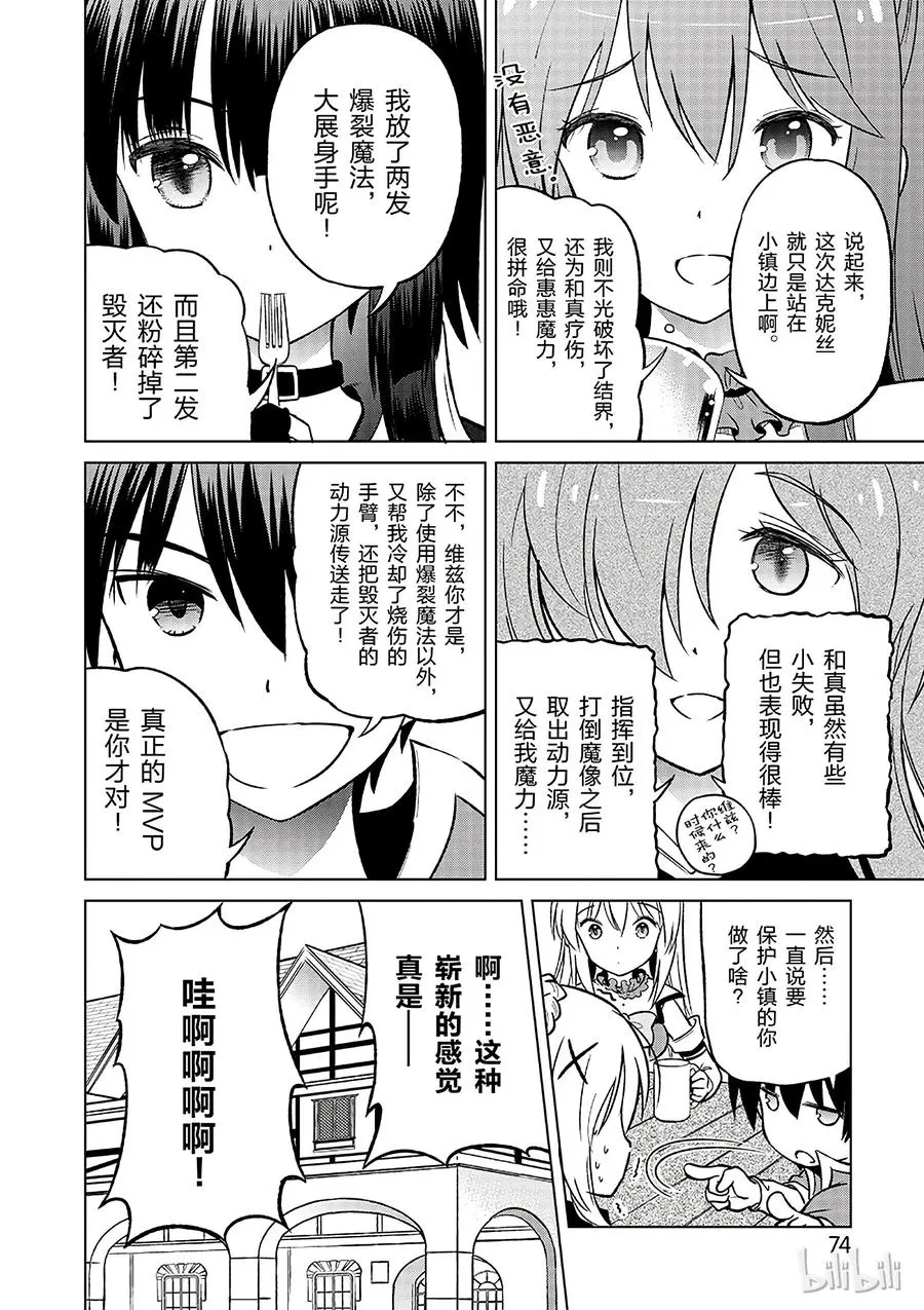 21 终结这个不讲道理的要塞！ 第24页