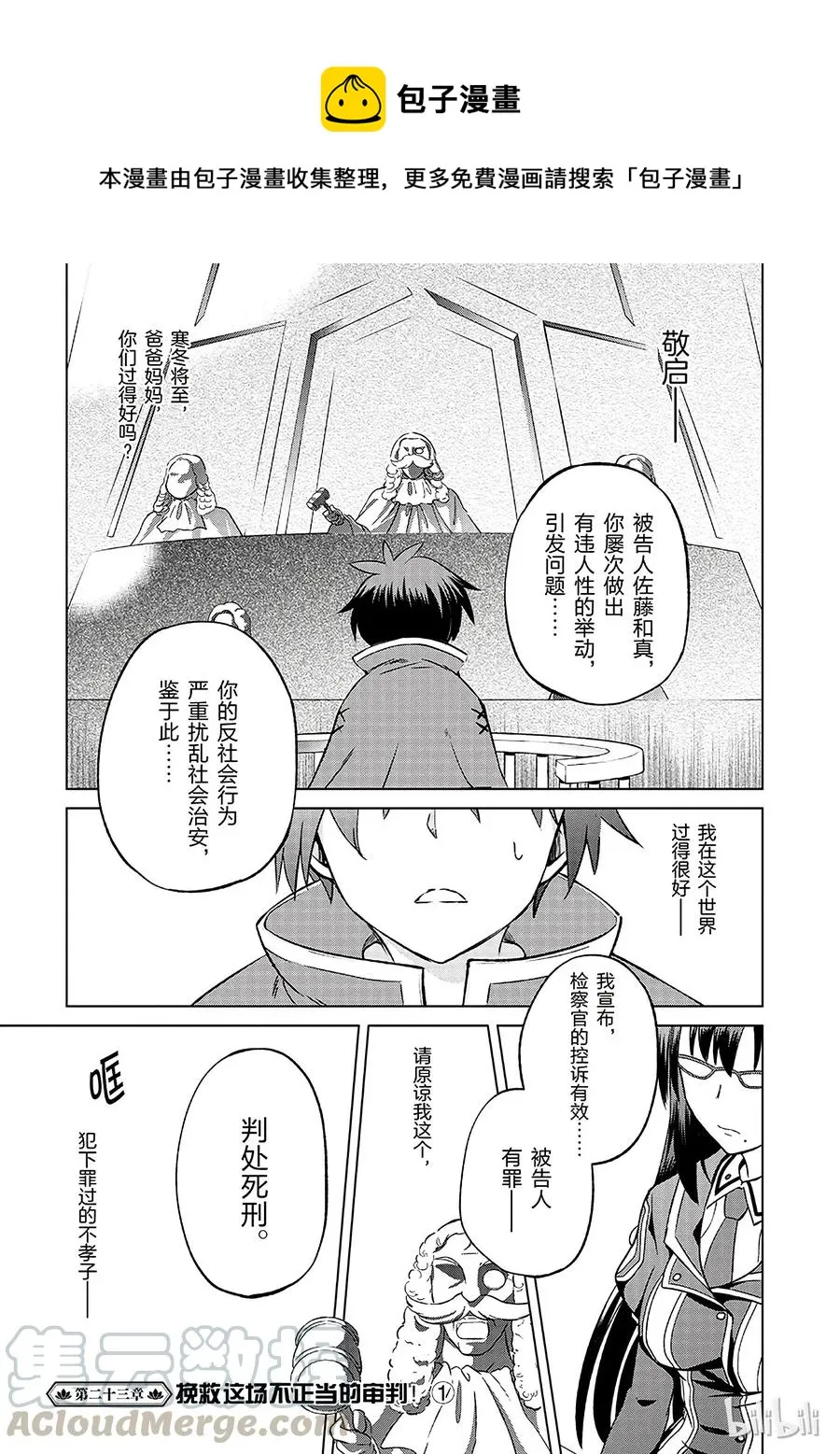 23 挽救这场不正当的审判！① 第1页