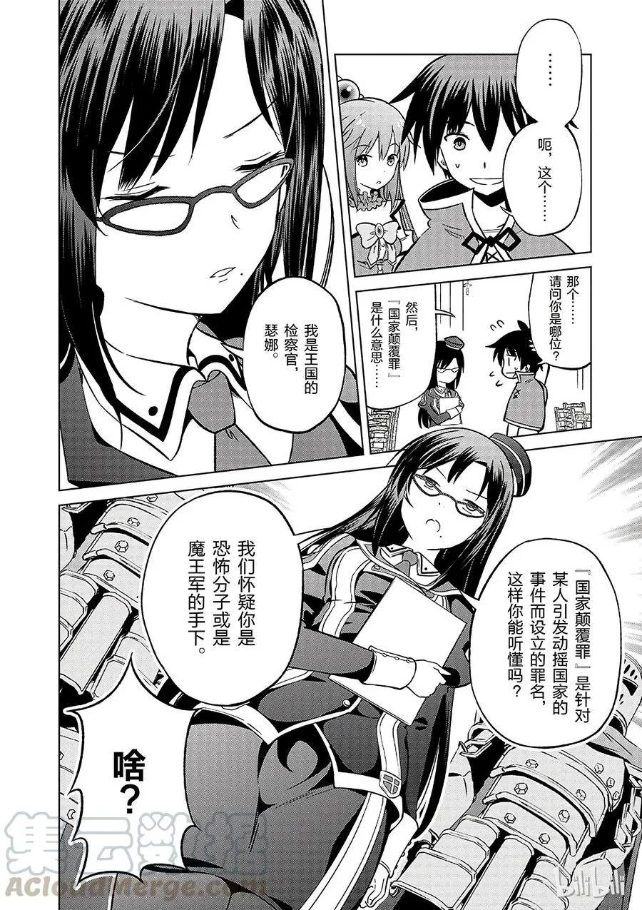 23 挽救这场不正当的审判！① 第4页