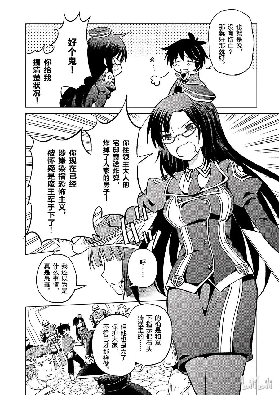 23 挽救这场不正当的审判！① 第8页