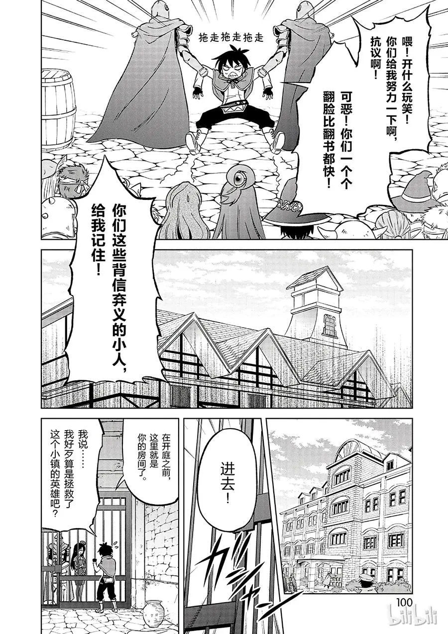 23 挽救这场不正当的审判！① 第12页