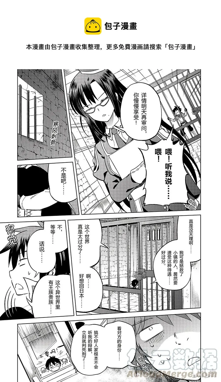 23 挽救这场不正当的审判！① 第13页