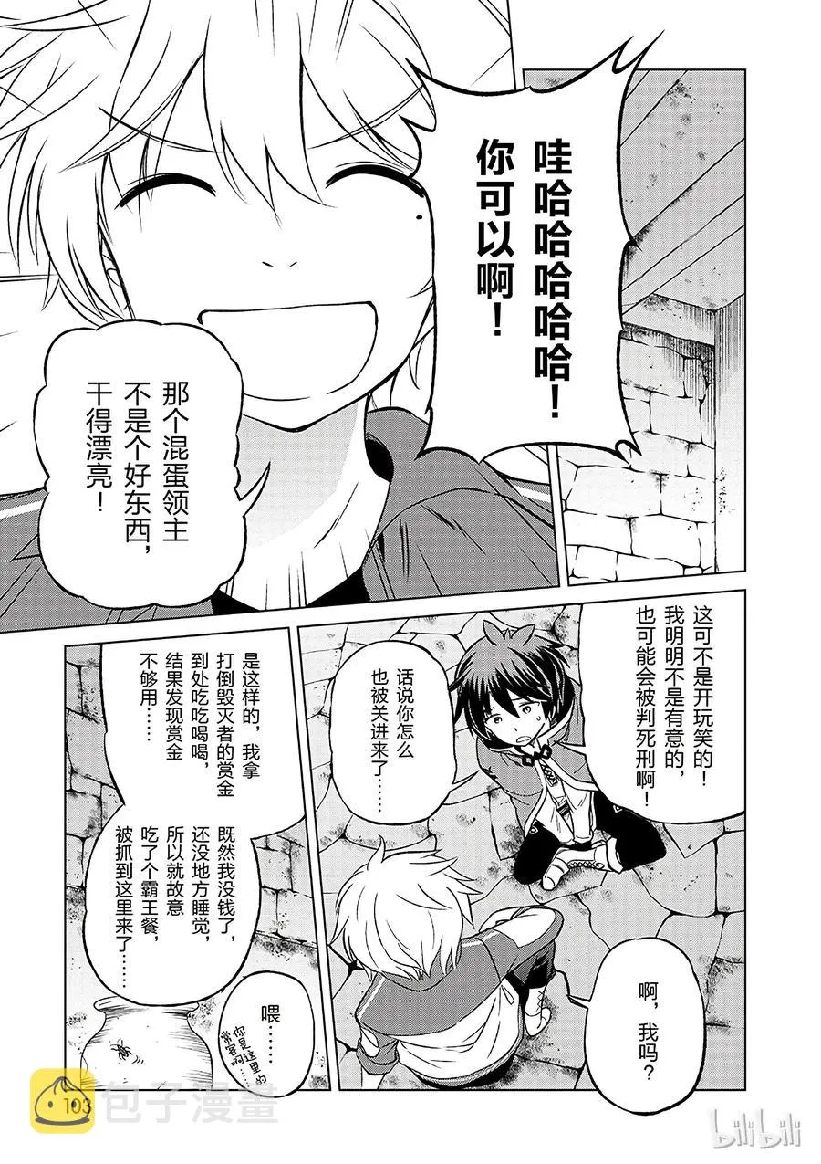 23 挽救这场不正当的审判！① 第15页