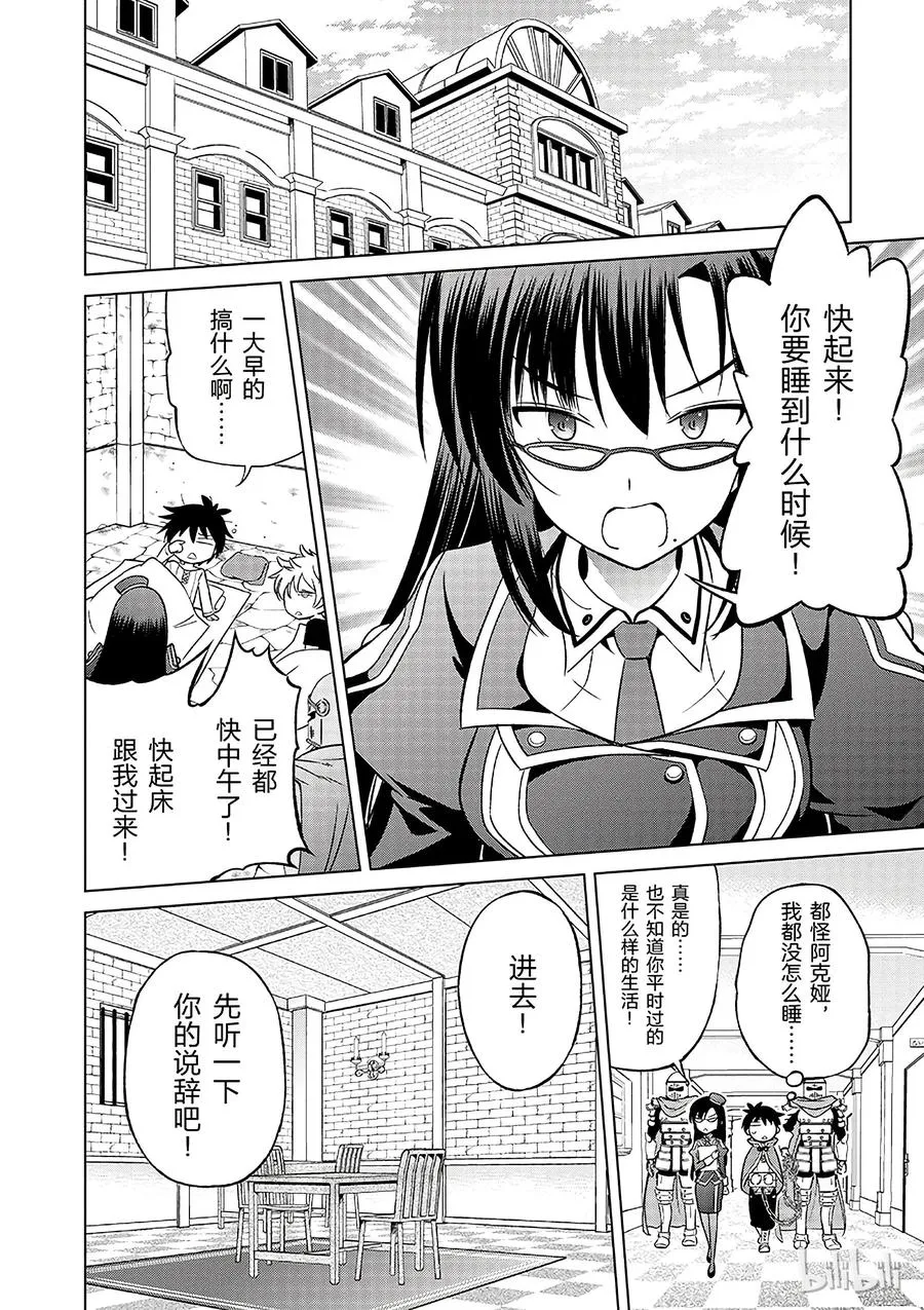 23 挽救这场不正当的审判！① 第20页