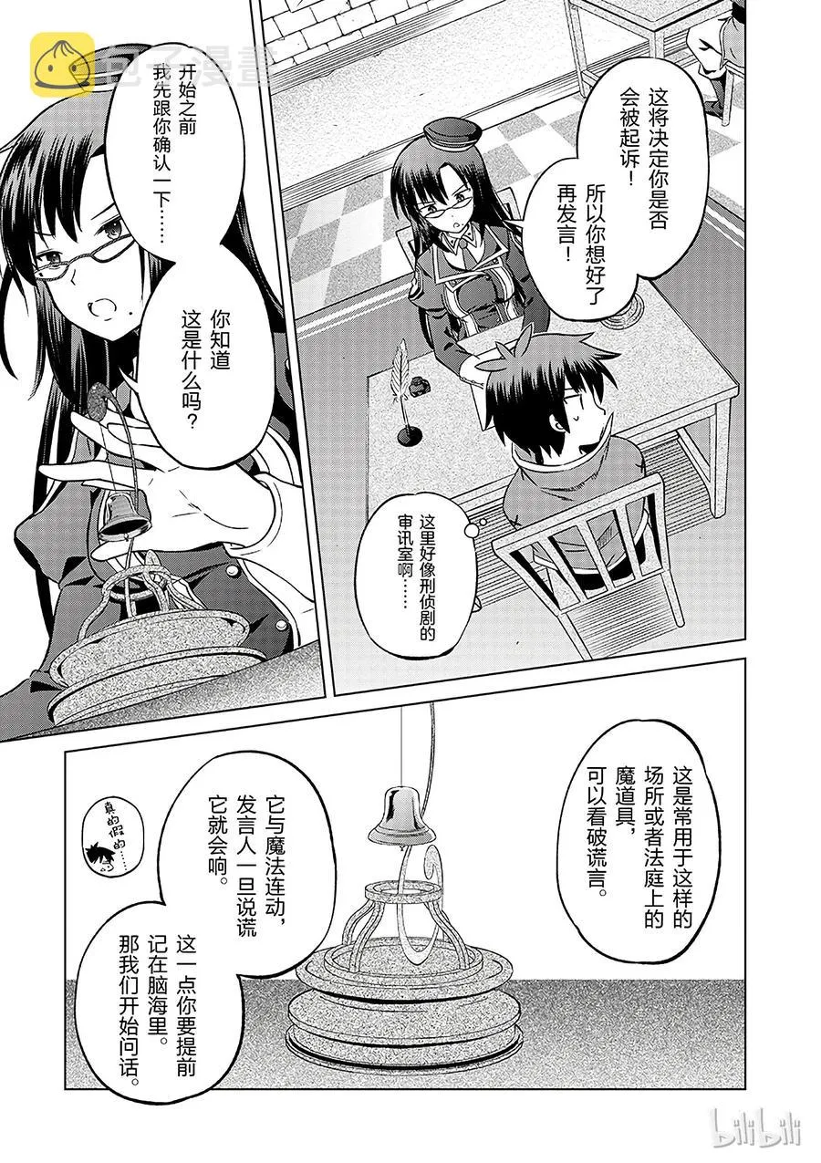 23 挽救这场不正当的审判！① 第21页