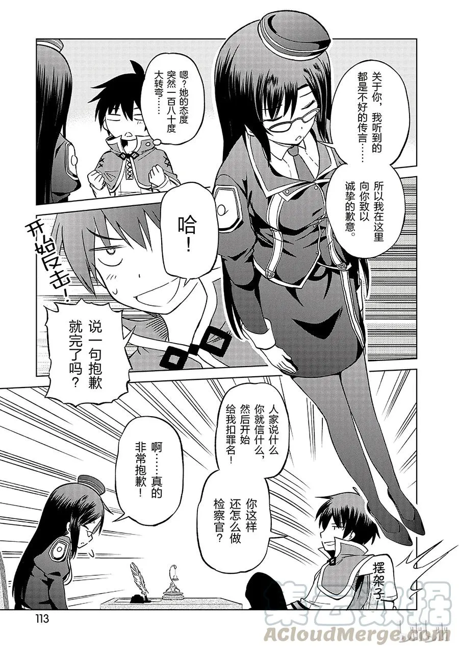 23 挽救这场不正当的审判！① 第25页