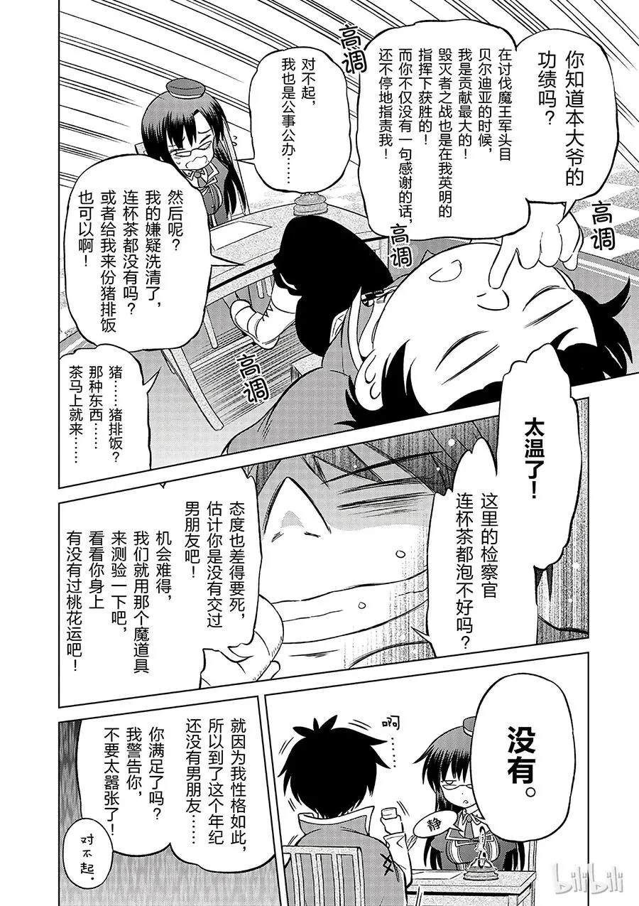 23 挽救这场不正当的审判！① 第26页