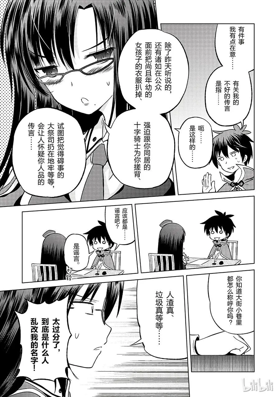 23 挽救这场不正当的审判！① 第27页