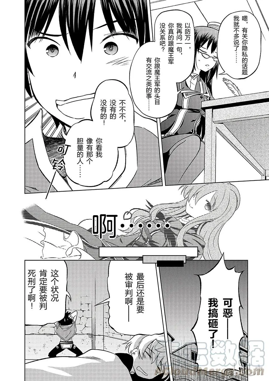 23 挽救这场不正当的审判！① 第28页