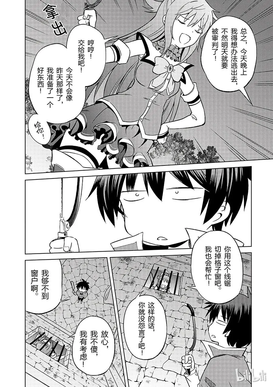 23 挽救这场不正当的审判！① 第30页