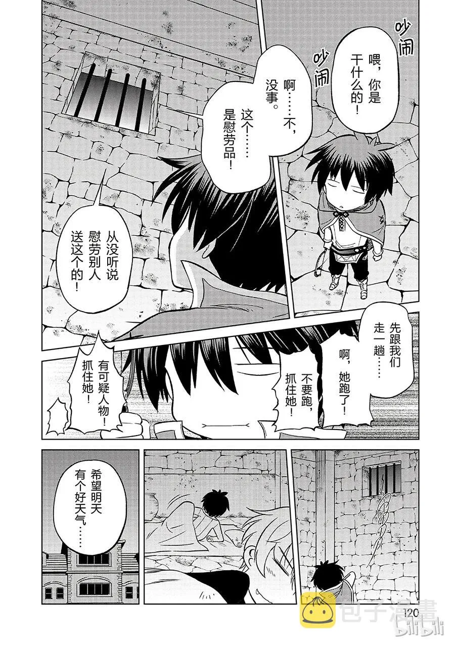23 挽救这场不正当的审判！① 第32页