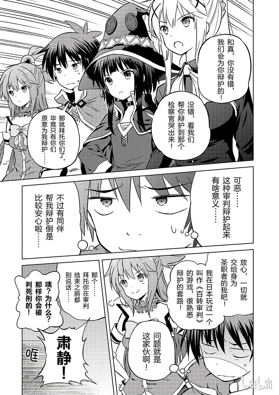 24 挽救这场不正当的审判！② 第3页