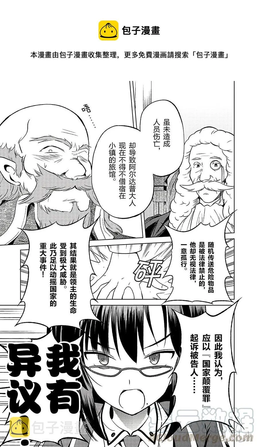 24 挽救这场不正当的审判！② 第7页