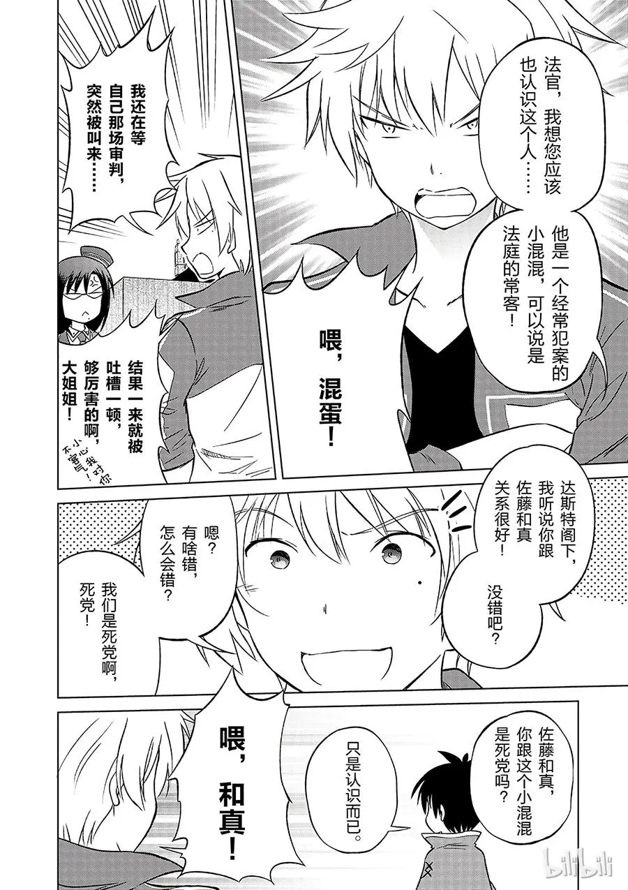 24 挽救这场不正当的审判！② 第14页