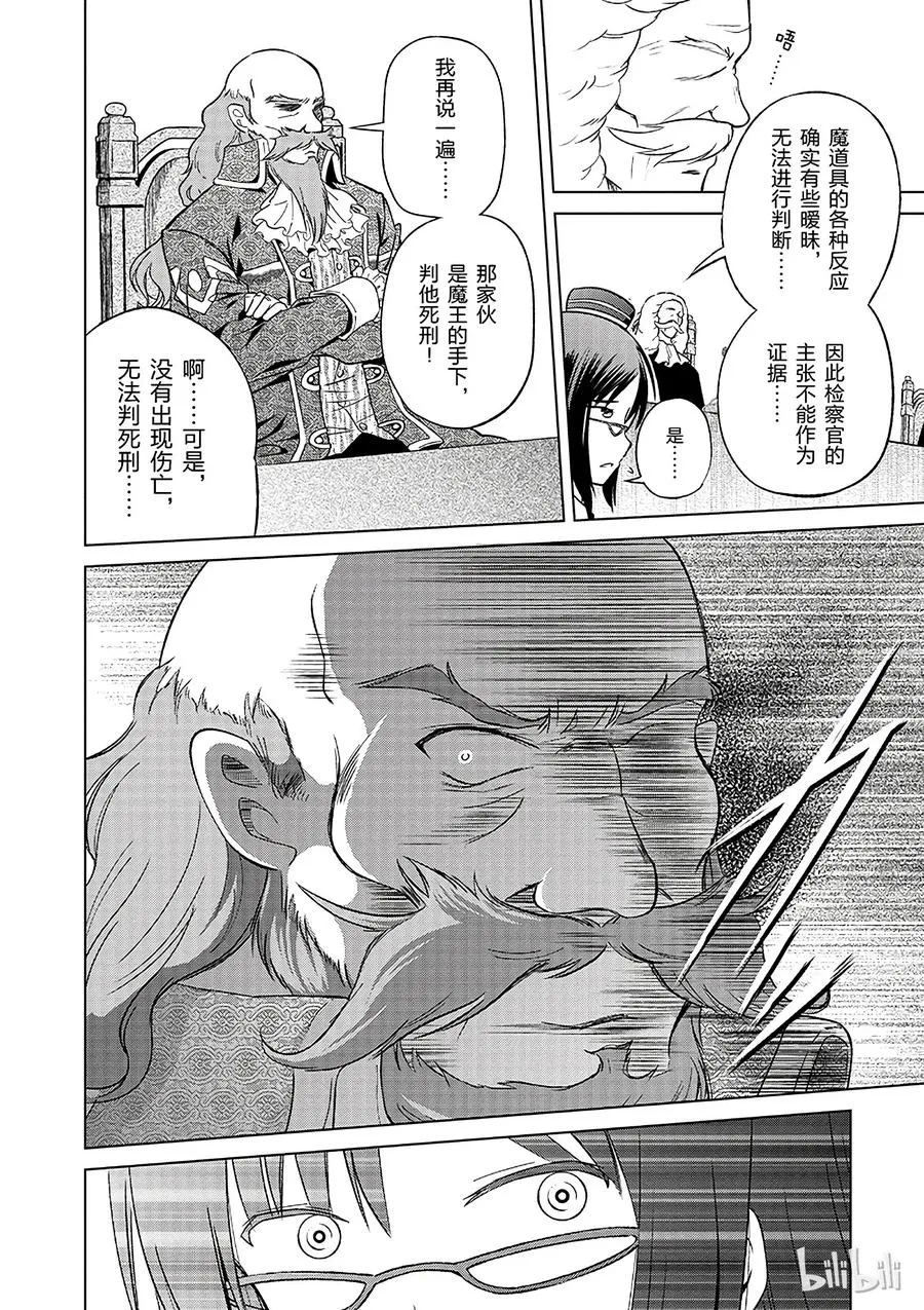 24 挽救这场不正当的审判！② 第20页