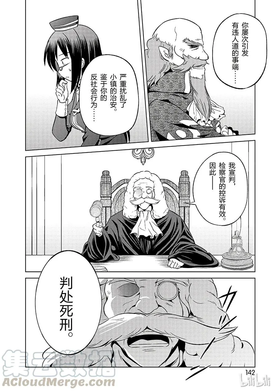 24 挽救这场不正当的审判！② 第22页