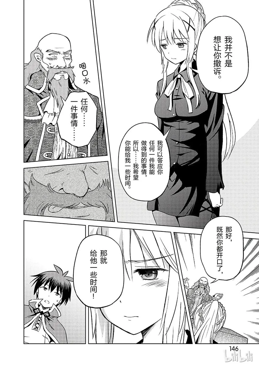 24 挽救这场不正当的审判！② 第26页
