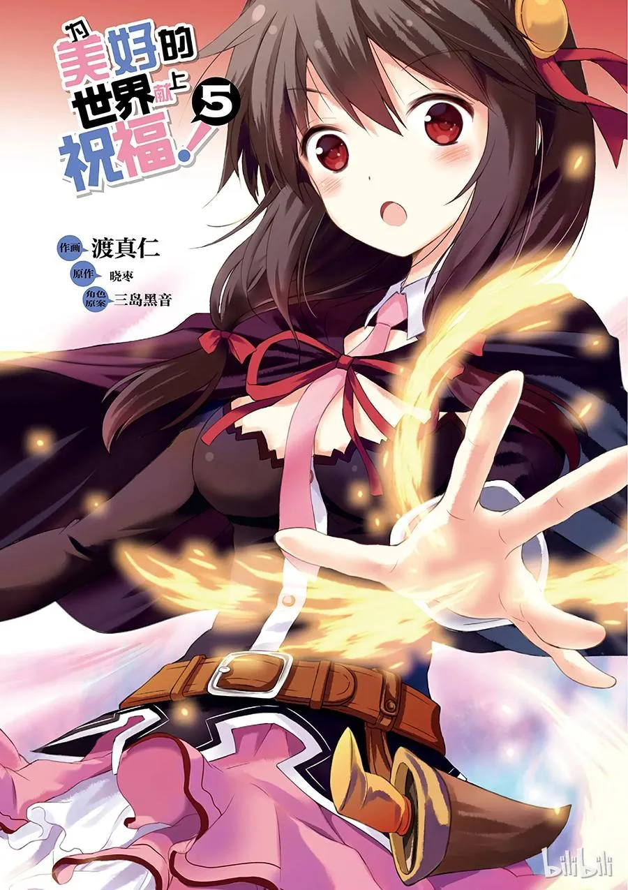 25 给这个红魔女孩献上一个朋友！① 第3页
