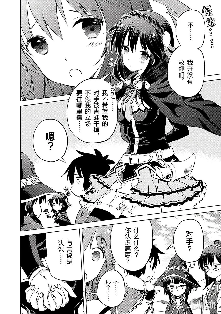 25 给这个红魔女孩献上一个朋友！① 第6页