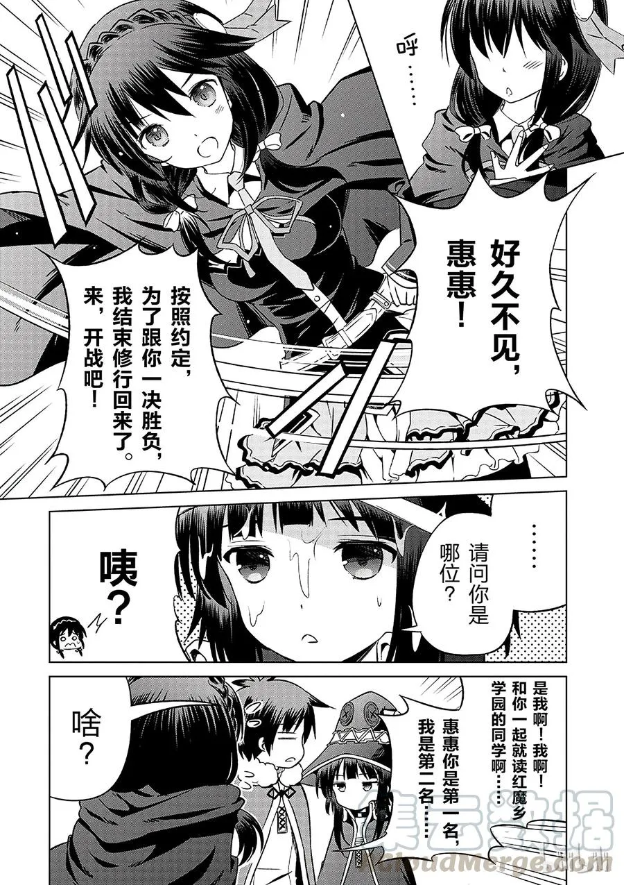 25 给这个红魔女孩献上一个朋友！① 第7页