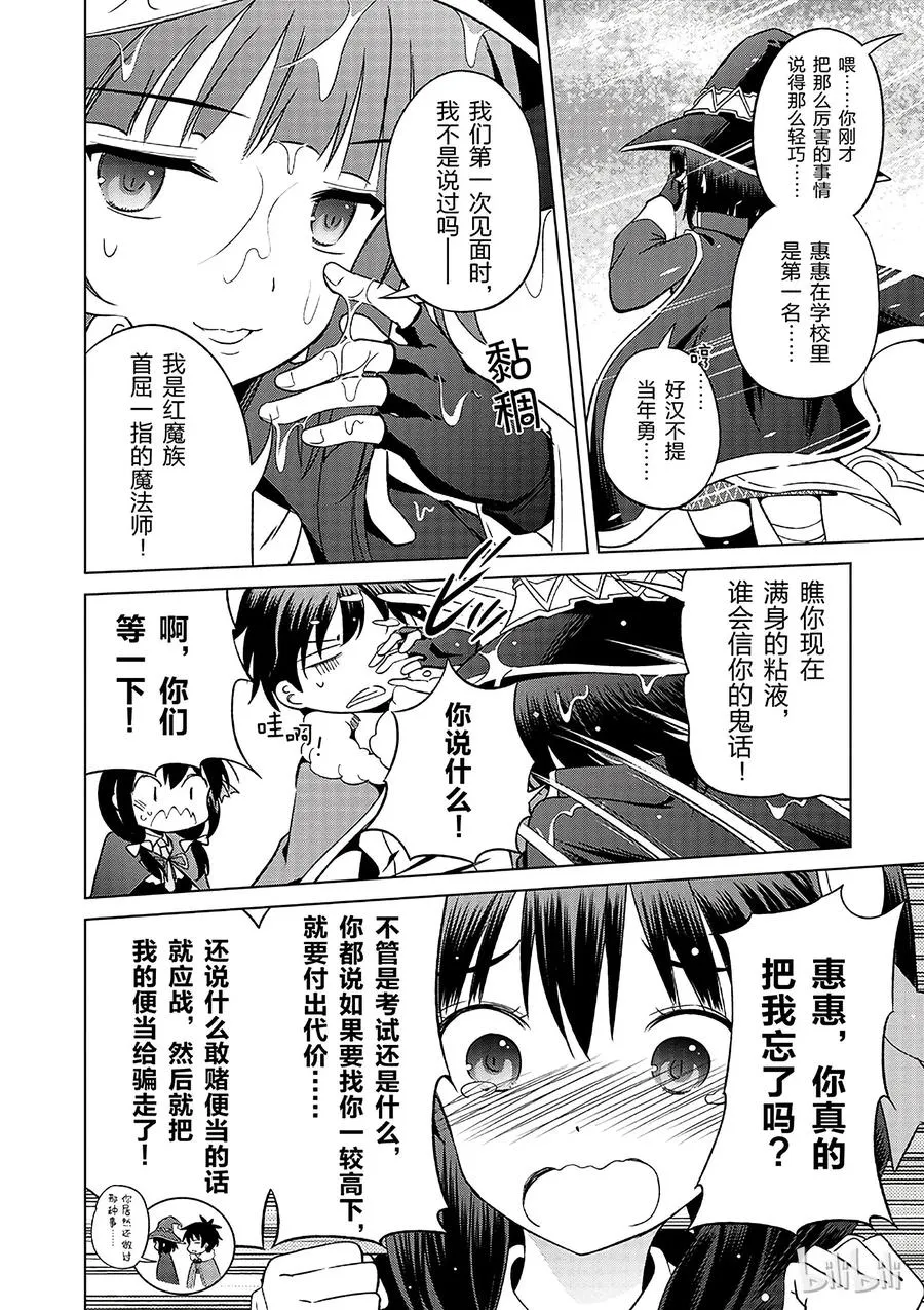 25 给这个红魔女孩献上一个朋友！① 第8页