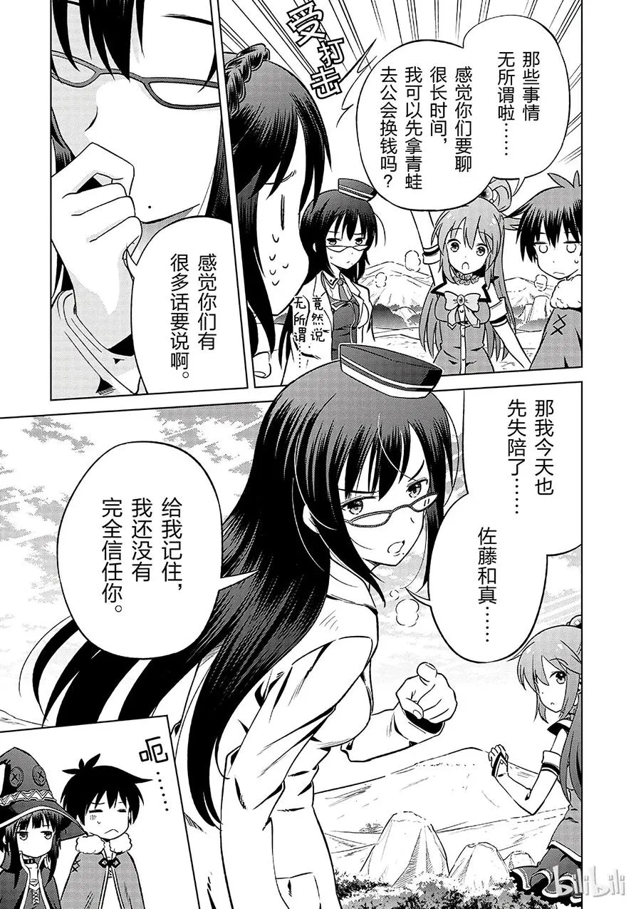 25 给这个红魔女孩献上一个朋友！① 第9页