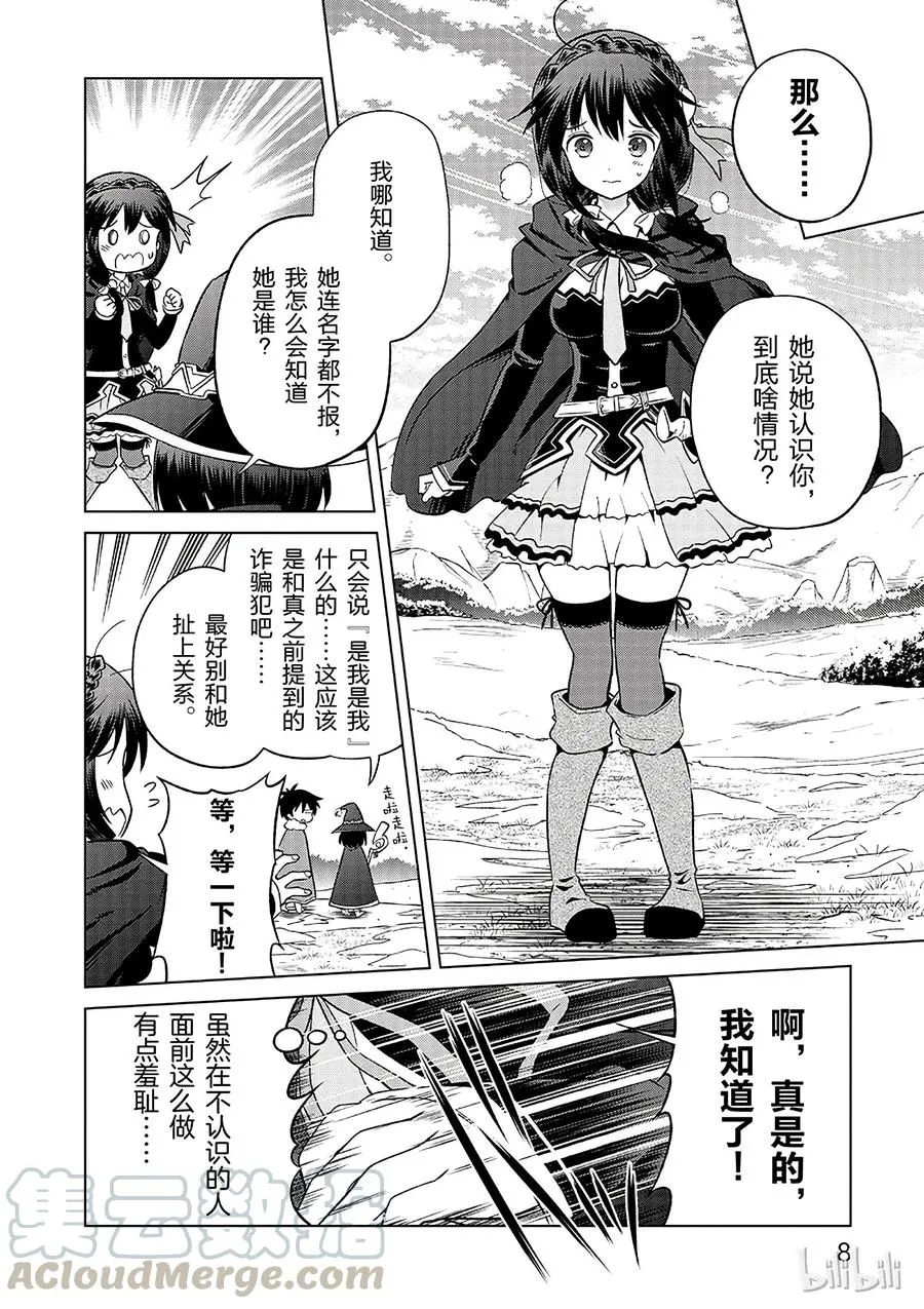 25 给这个红魔女孩献上一个朋友！① 第10页