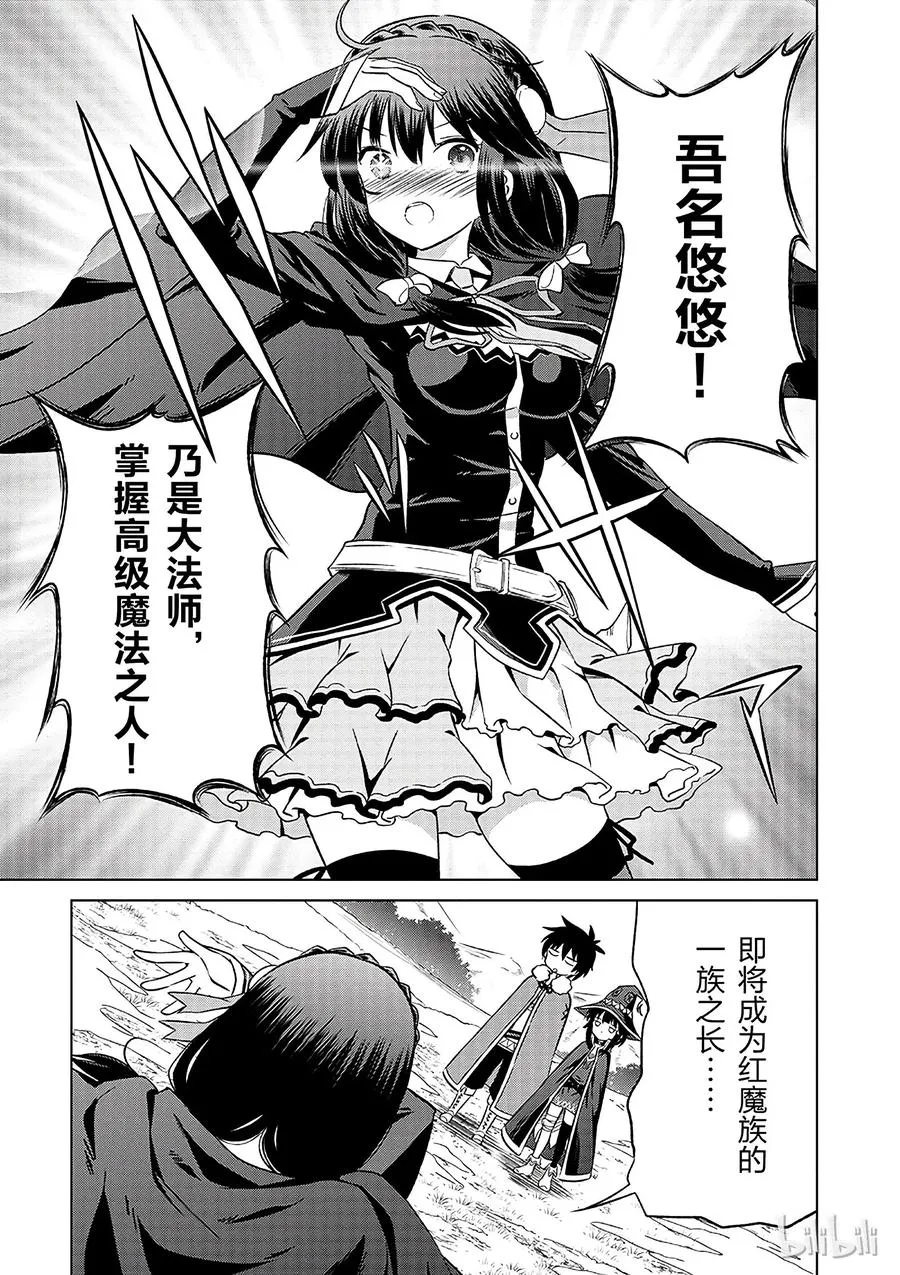25 给这个红魔女孩献上一个朋友！① 第11页