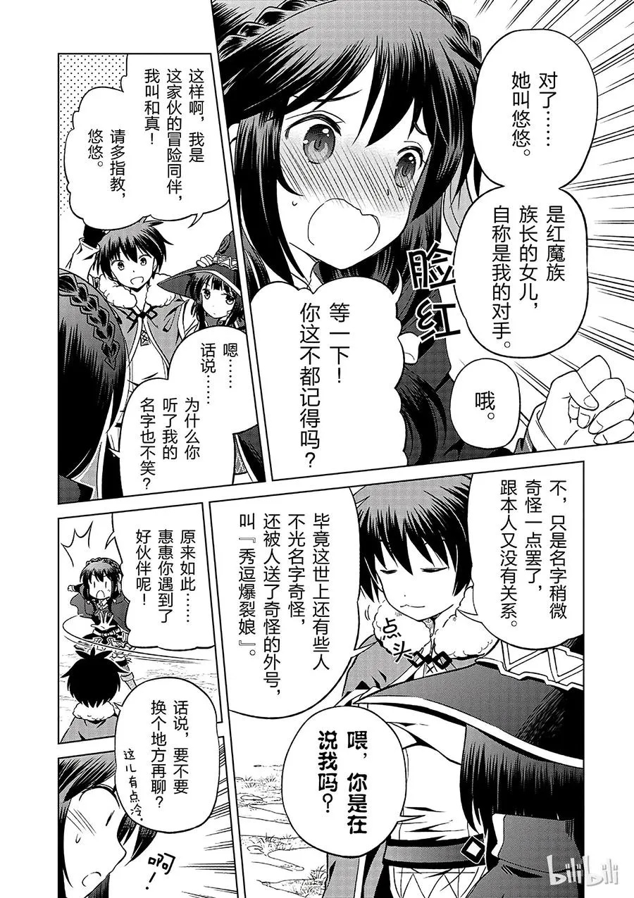 25 给这个红魔女孩献上一个朋友！① 第12页