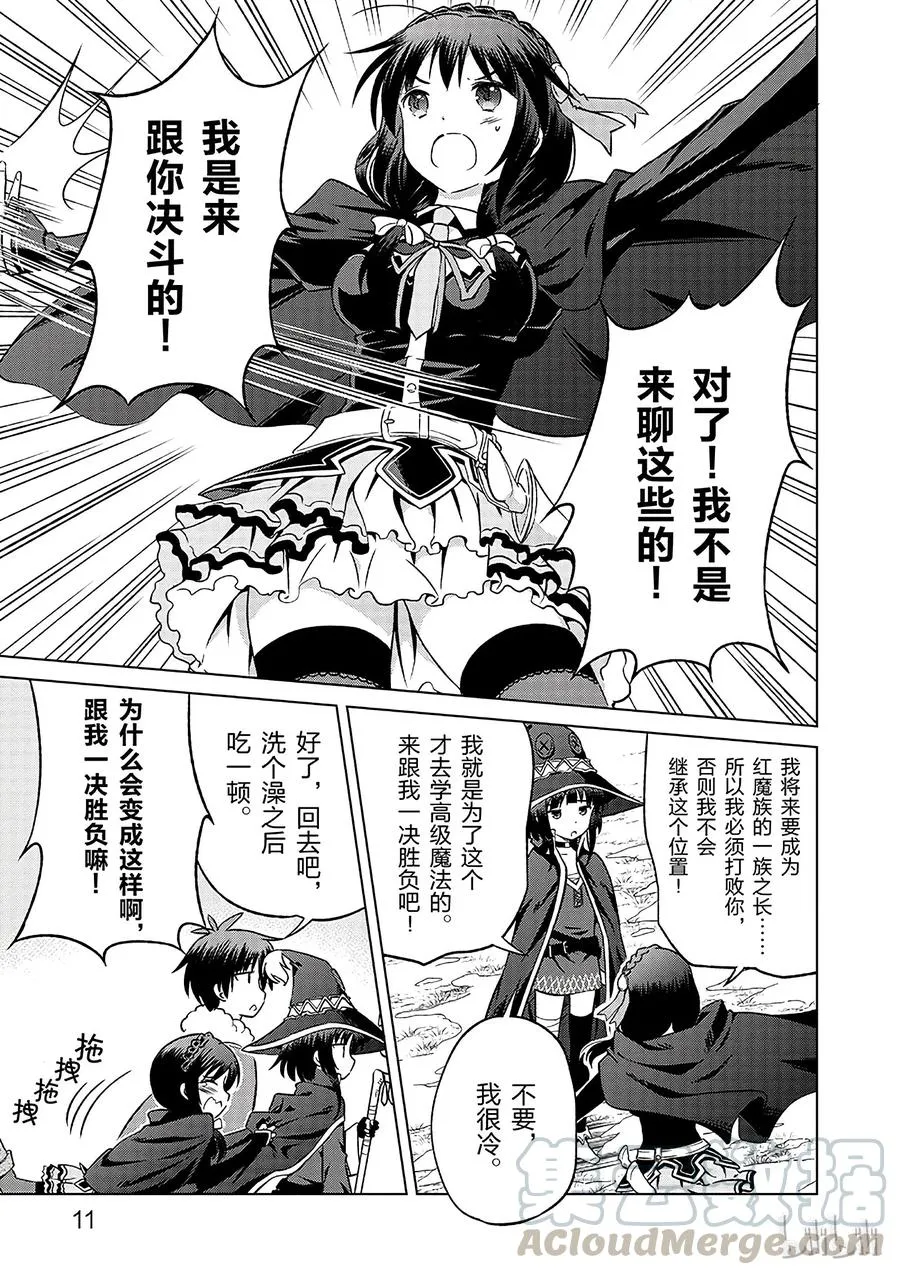 25 给这个红魔女孩献上一个朋友！① 第13页