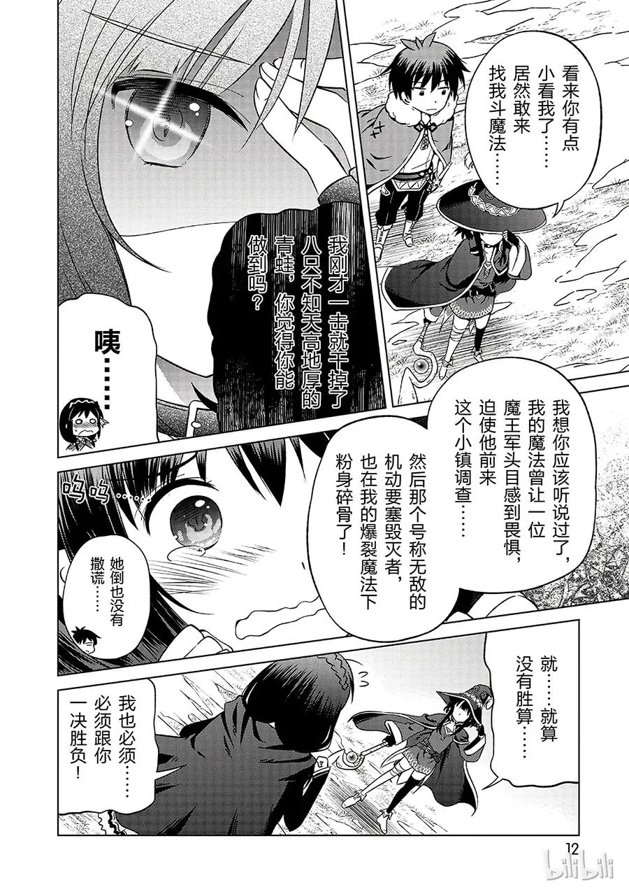 25 给这个红魔女孩献上一个朋友！① 第14页