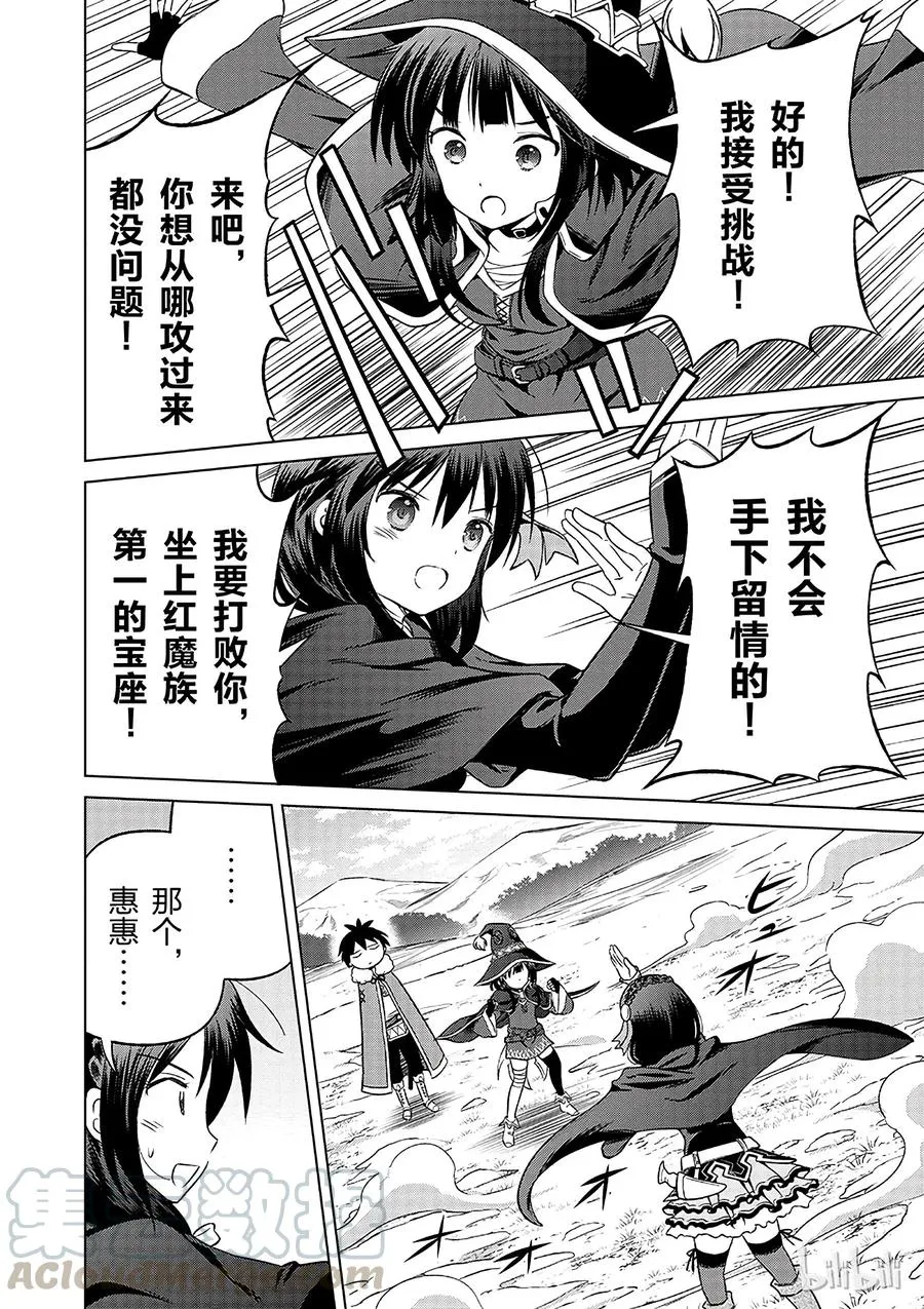 25 给这个红魔女孩献上一个朋友！① 第16页