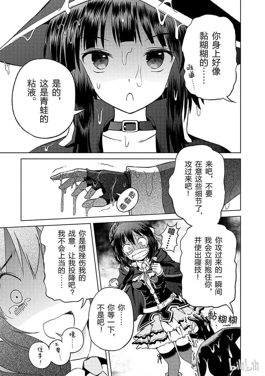 25 给这个红魔女孩献上一个朋友！① 第17页